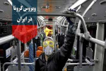 آخرین آمار کرونا در ایران؛ افزایش تعداد مبتلایان به ۱۰۰۷۵ نفر