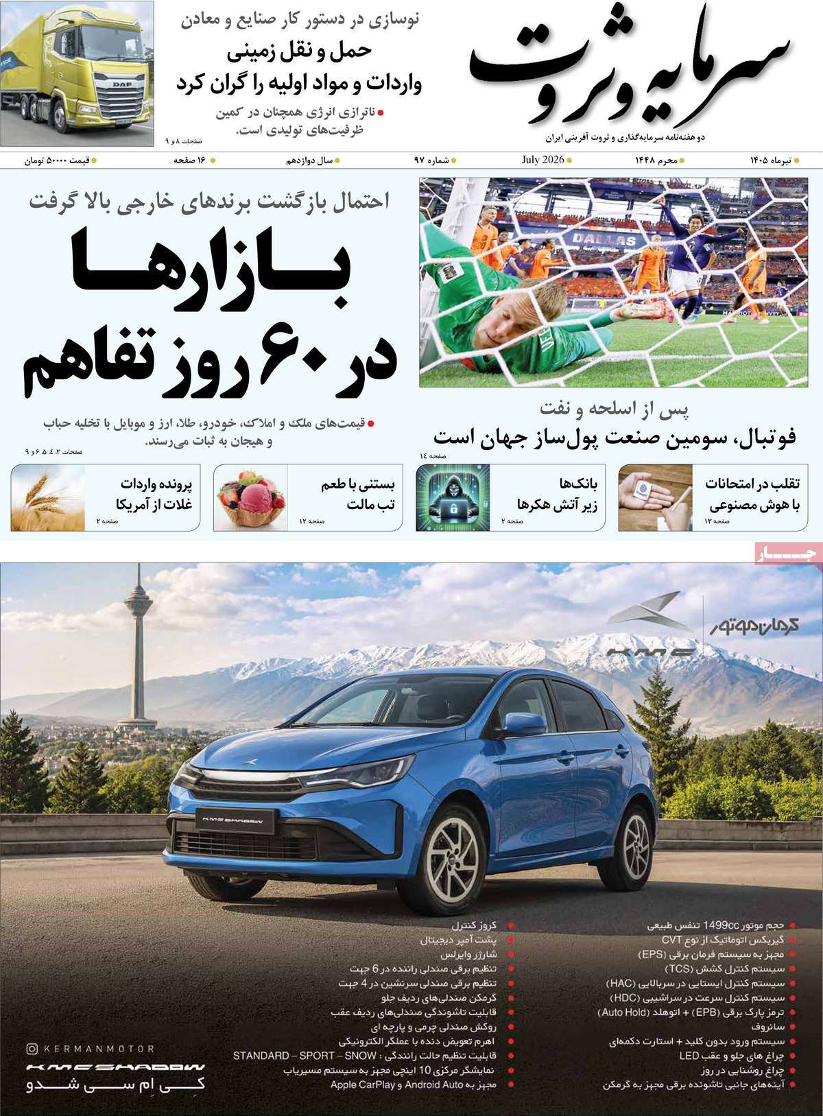 روزنامه امروز