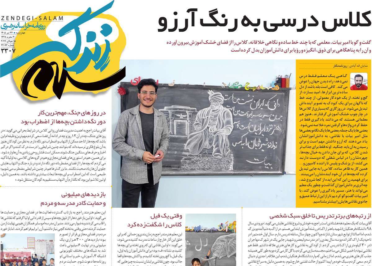 روزنامه امروز