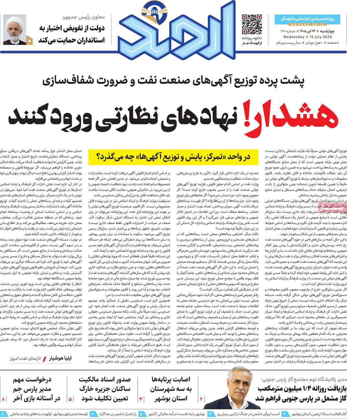 روزنامه امروز