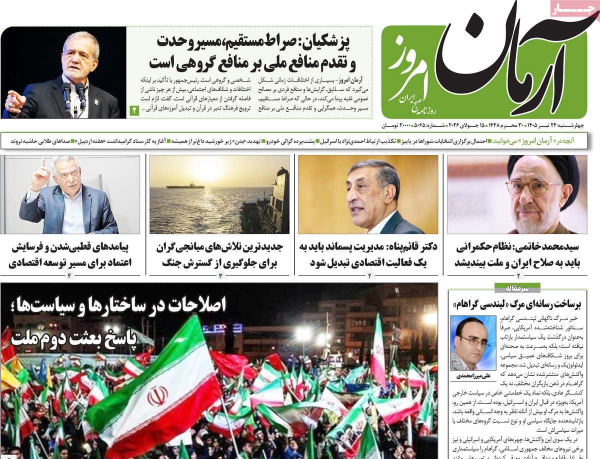روزنامه امروز