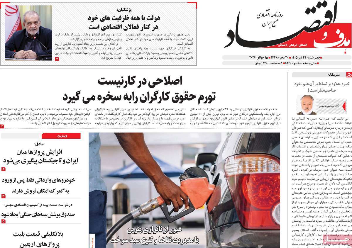 روزنامه امروز