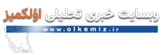 اولکمیز